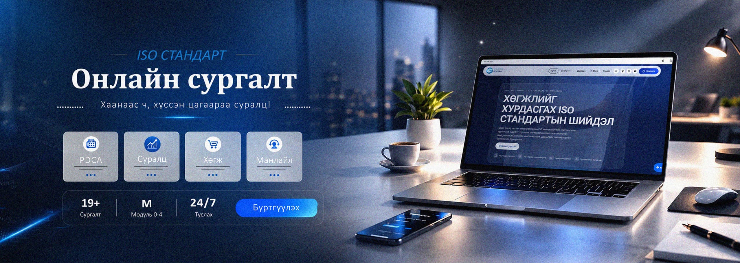 Онлайн сургалтууд